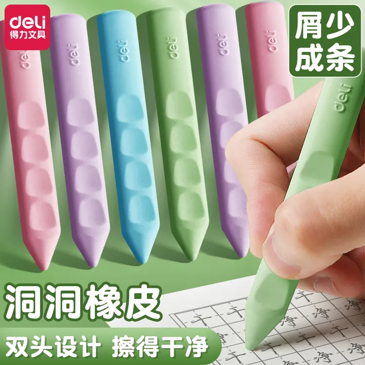 得力高颜值洞洞橡皮擦彩色小学生专用无屑橡皮干净无痕不掉渣少屑