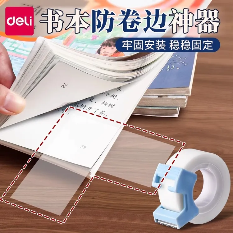 【开学季】得力书本防卷边神器学生用书角保护贴防折防卷边牢固透明