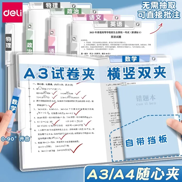 得力A3拉杆夹试卷夹旋转抽杆夹小学生初中生专用文件夹资料分类