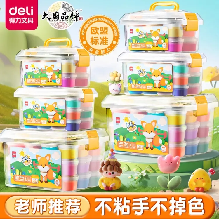 得力安全无毒超轻粘土儿童橡皮泥无味彩泥小学生diy手工专用材料