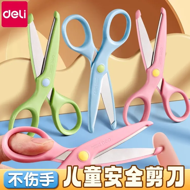 得力儿童剪刀安全手工剪纸幼儿园专用圆头不伤手宝宝小剪刀小学生