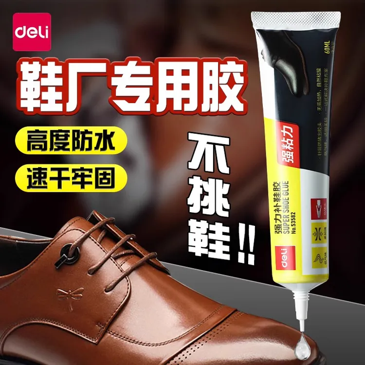 得力补鞋胶粘鞋胶补鞋专用胶软胶水修鞋专用粘得牢运动鞋皮革鞋