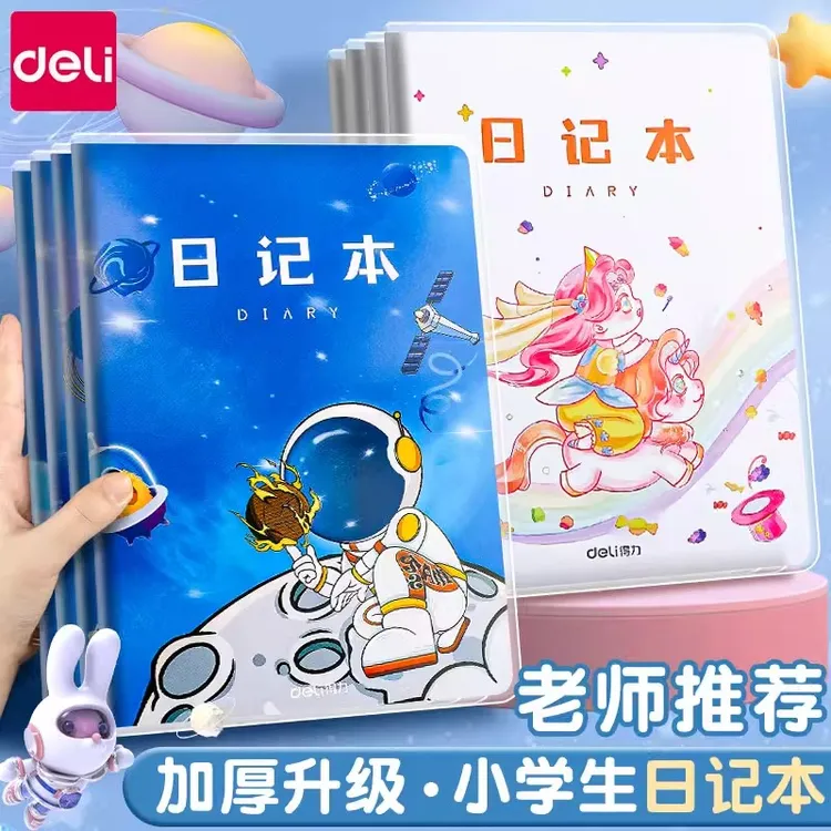 得力小学生日记本一年级高颜值方格本可爱卡通笔记本拼音田字格本