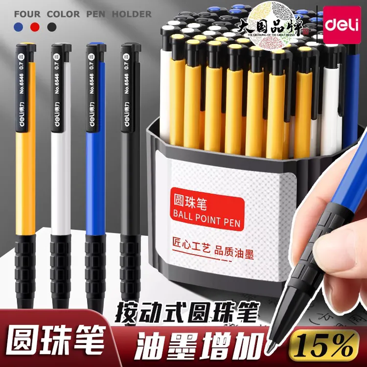 得力多色圆珠笔正品按压式学生专用蓝色红色黑色笔老式办公原子笔