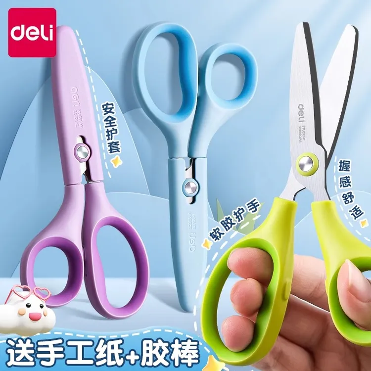 得力手工剪刀小型儿童剪刀安全手工宿舍用学生多功能圆头便携剪刀