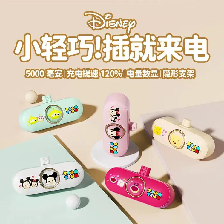 Disney/迪士尼联名正品胶囊充电宝双快充自带线小巧便携移动电源
