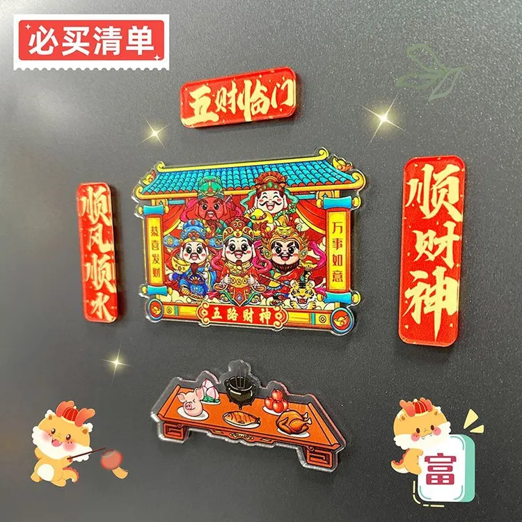新年五路财神爷冰箱贴2024龙年磁吸磁铁国潮创意家居装饰贴