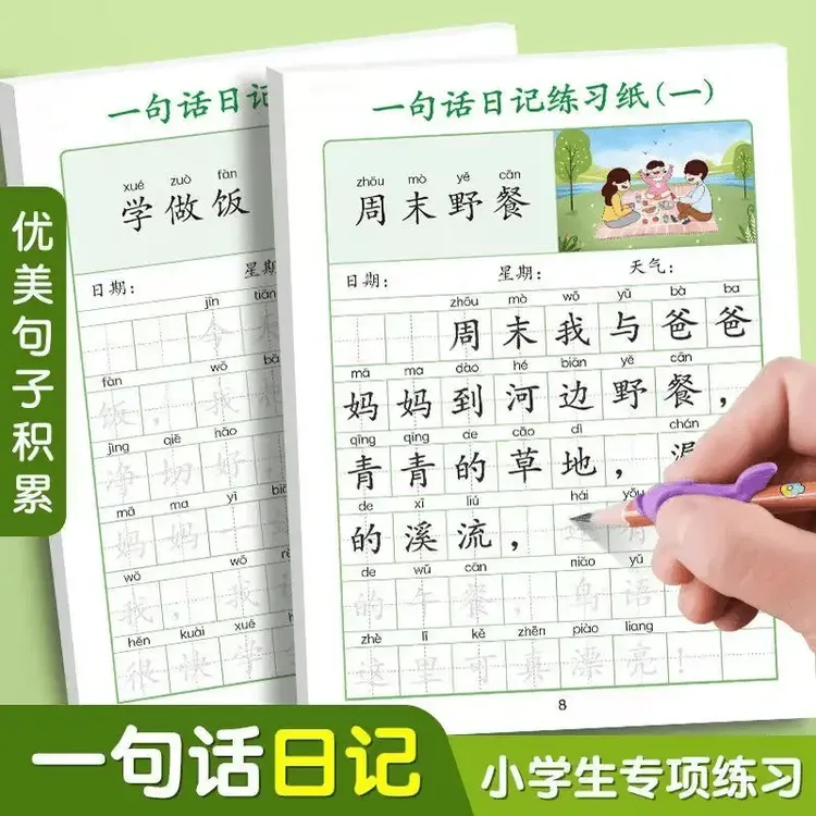 小学生一年级一句话日记练习纸绿色写作记事厚实记录上