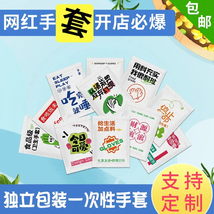 一次性手套定制logo食品级加厚创意PE薄膜餐饮外卖小龙虾披萨寿司