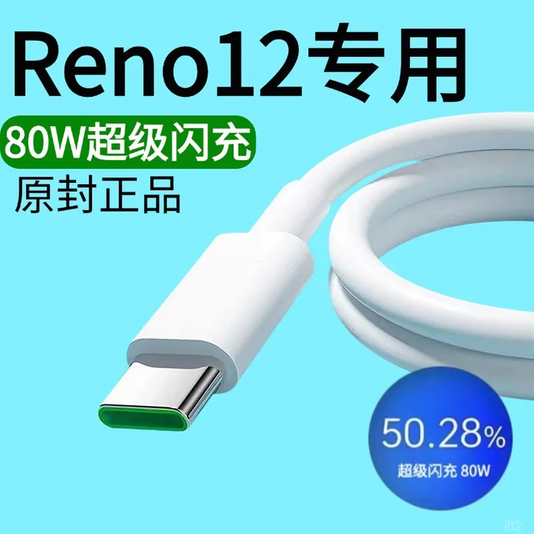适用oppoReno12原装充电线闪充80W快速数据线Reno12pro专用正品