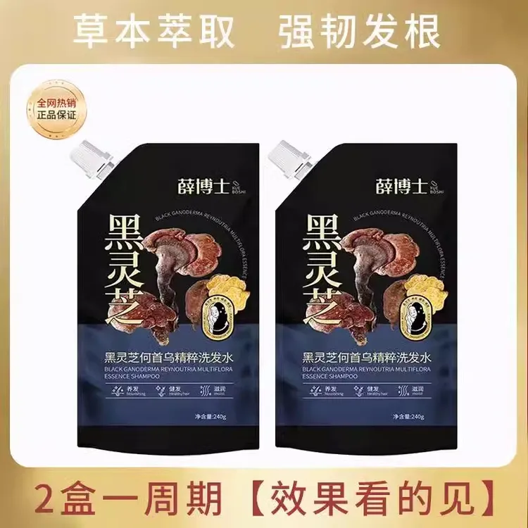 买一送一薛博士黑灵芝何首乌洗发水露草本滋养控油蓬松强韧发根