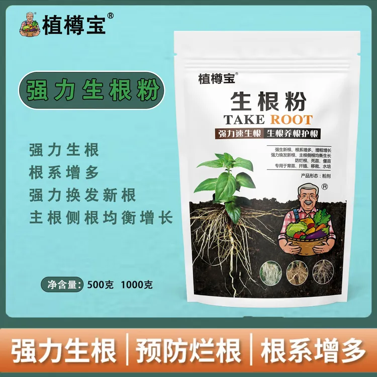 植樽宝快速生根粉植物通用生根剂扦插用树木烂根死苗弱苗叶面肥
