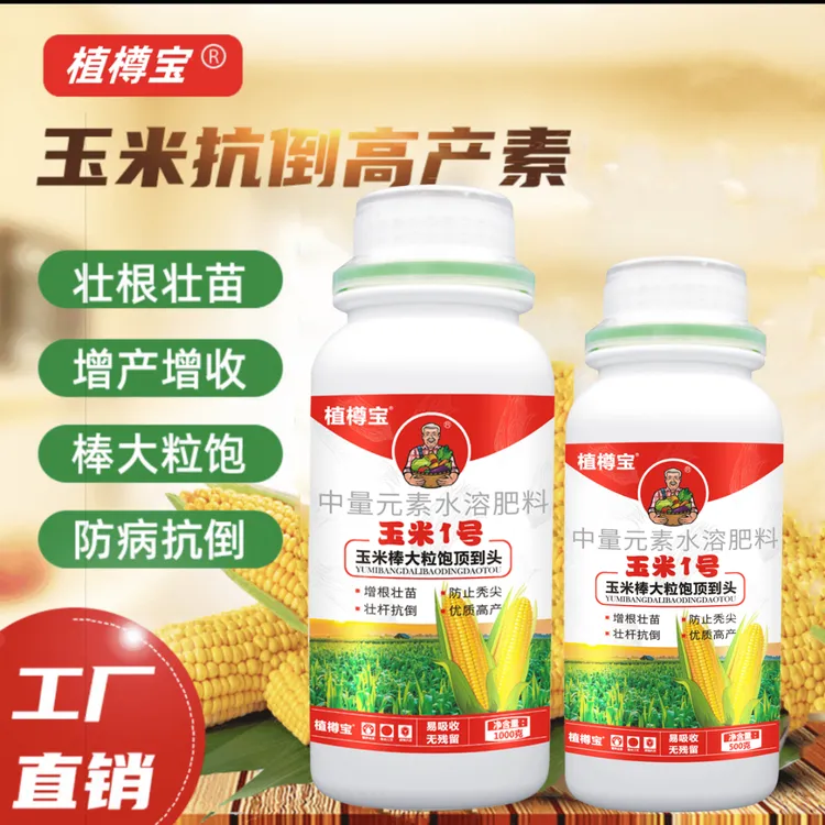 植樽宝玉米一号玉米专用籽粒饱满生根壮根抗倒伏增效氨基酸叶面肥