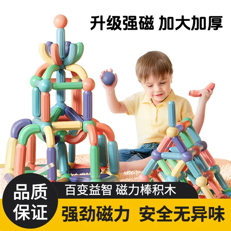磁力棒玩具益智6磁铁百变积木1宝宝3岁2男孩5女孩4儿童生日礼物