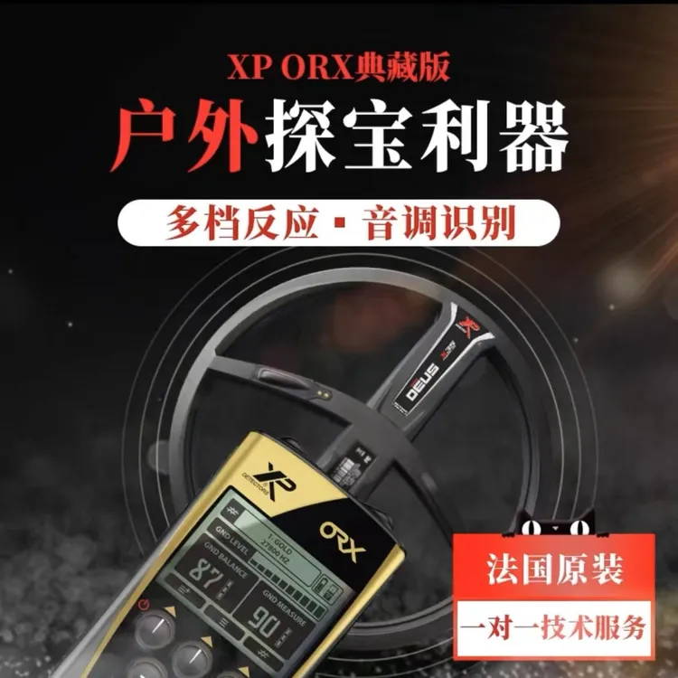 法国XP ORX典藏版