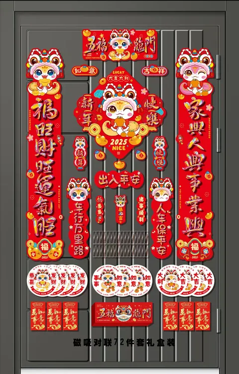 【厂家直销】磁吸对联73件套新年对联车贴窗花红包套装
