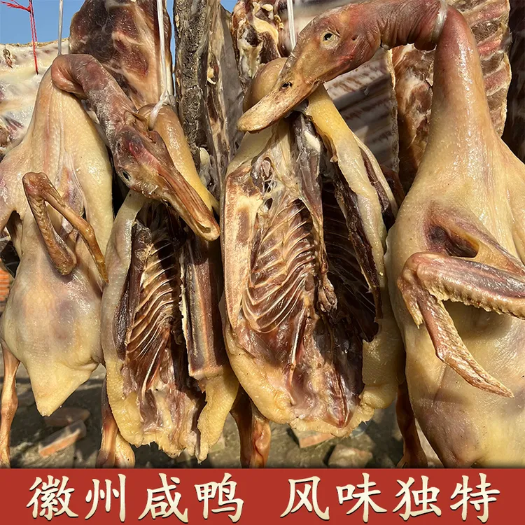 安徽腊鸭咸鸭整只散养手工腌制日晒风干土鸭农家腊肉