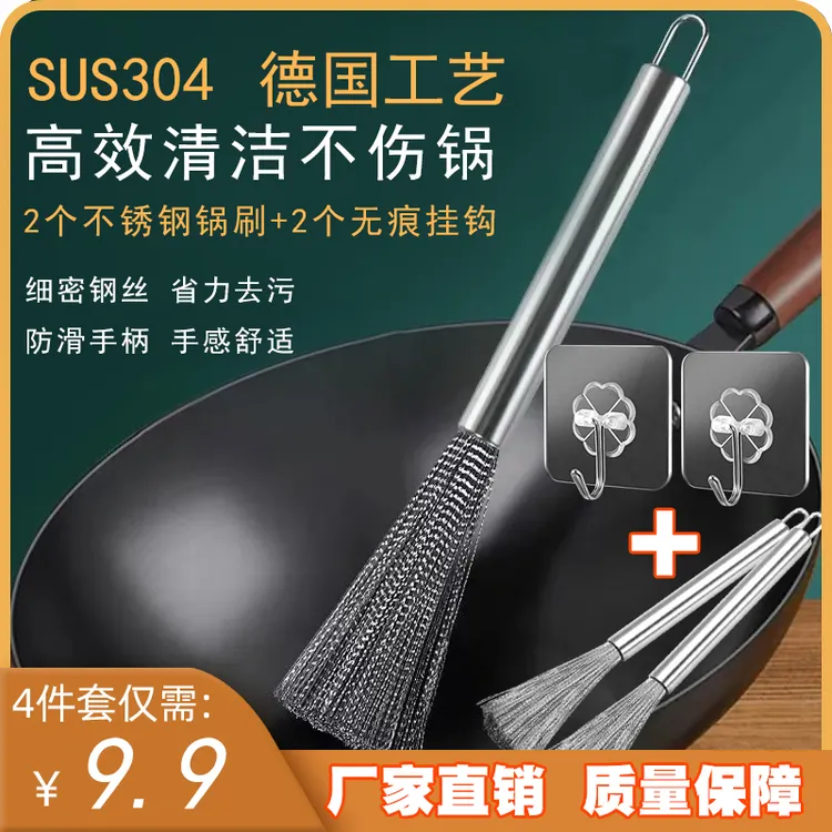 【9.9元2把刷子+2个挂钩】不锈钢锅刷清洁刷洗锅洗碗厨房专用神器