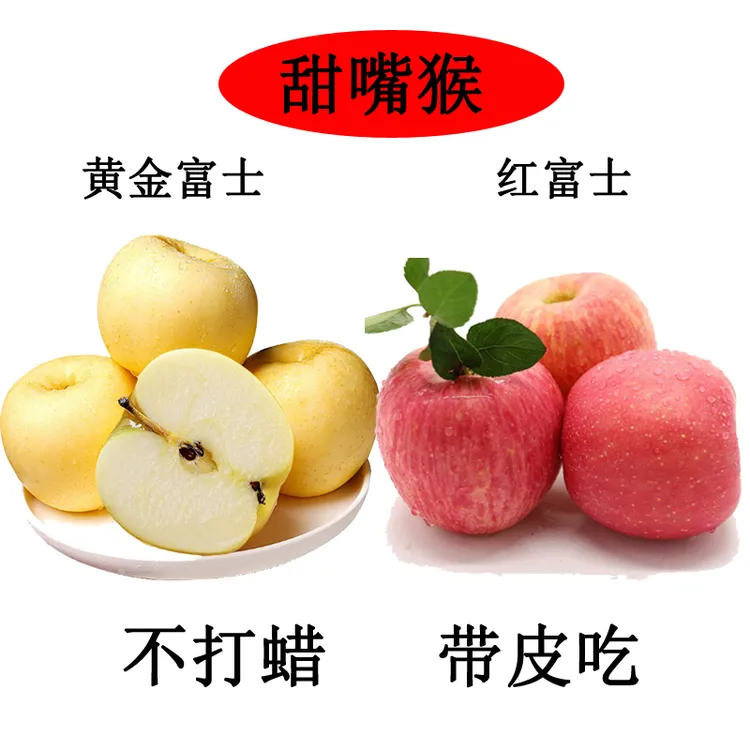 【甜嘴猴】烟台栖霞黄金奶油富士红富士苹果新鲜水果2.5斤4.5斤9斤