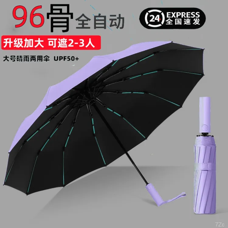全自动折叠96骨大号加厚黑胶晴雨两用学生防紫外线遮阳防晒太阳伞