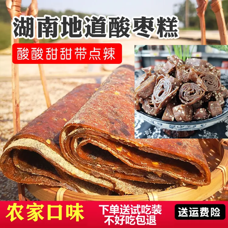 【经典款】甘草芝麻宁乡酸枣糕紫苏酸枣片特产酸枣粑粑辣味纯手工