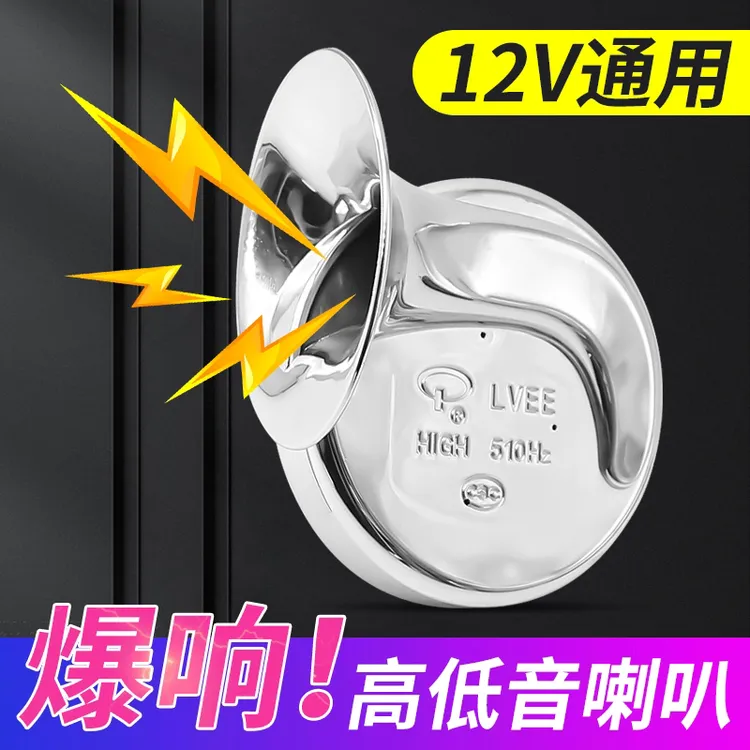 新款蜗牛喇叭防水超响汽车12V伏电喇叭摩托车大货车工程车通用