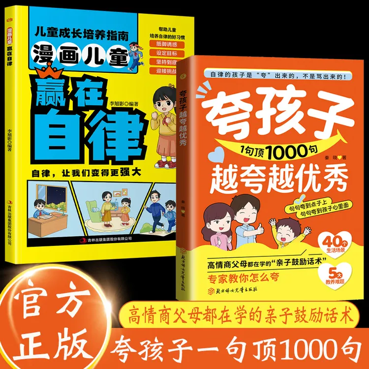 夸孩子1句顶1000句  句句夸到点子上 夸到心里去 高情商亲子话术