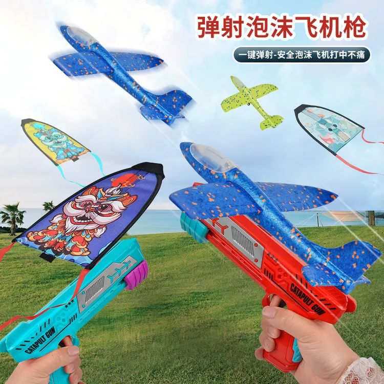 儿童弹射泡沫飞机弹射风筝户外飞天玩具发射枪发光滑行机风筝