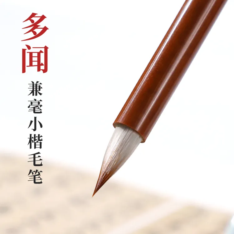 吴云辉笔庄多闻二王文征明赵孟頫小楷书法狼羊毛笔兼毫小楷笔