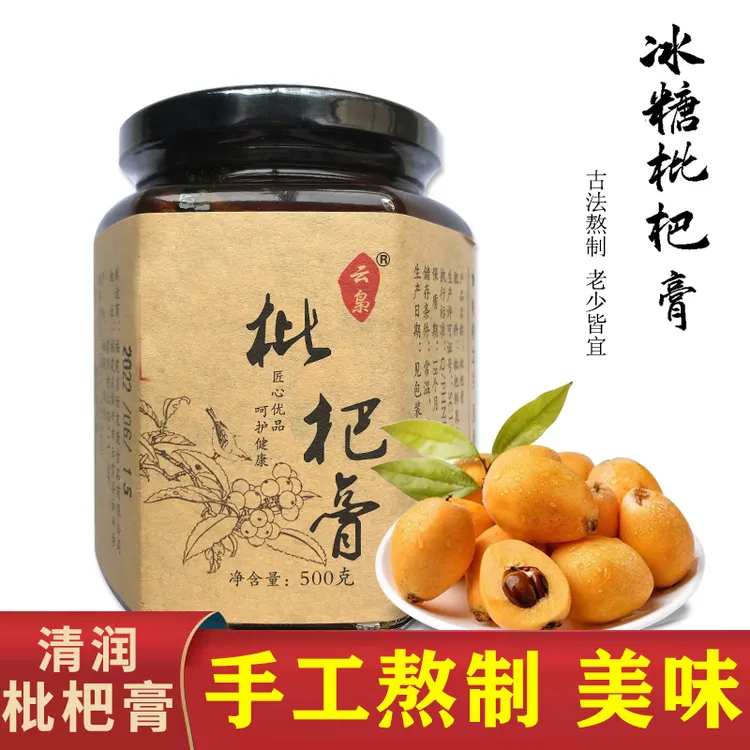 云霄特产枇杷膏润养清润密封罐秋梨膏手工枇杷果酱1罐500克装
