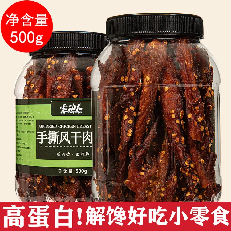 鸡肉干风干即食零食鸡胸肉条耐嚼低减解馋休闲食品代餐高蛋白
