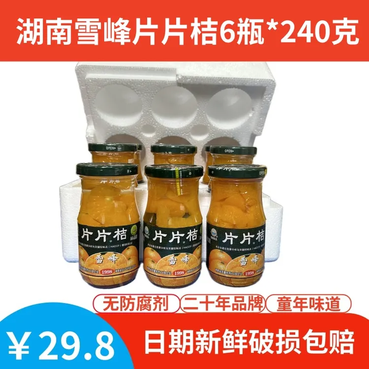 湖南雪峰片片桔橘子罐头橘片爽湖南蜂蜜桔片糖水柑橘蜜桔整箱6瓶