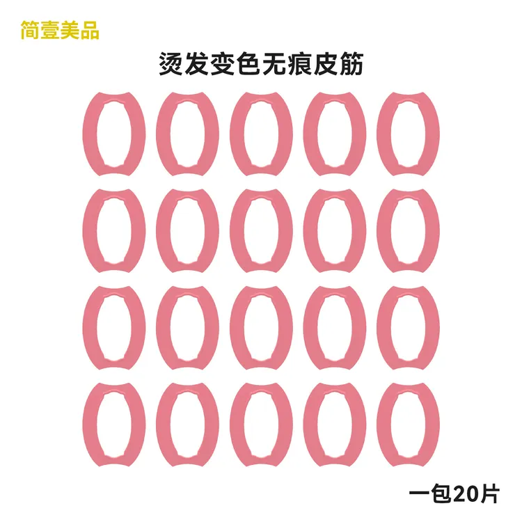 20条装无痕变色烫发皮筋热烫冷烫专用快速烫通用杠子发廊理发店