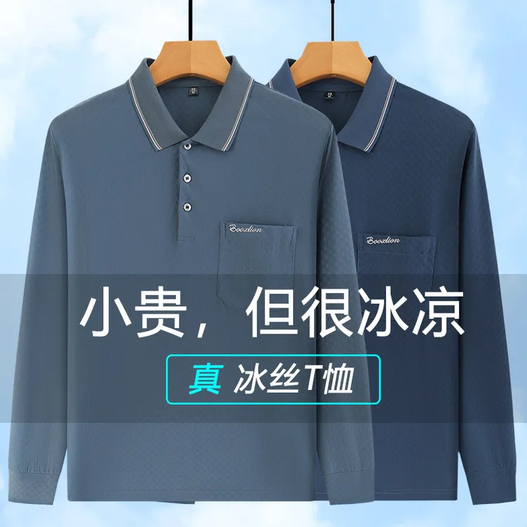 夏季爸爸冰丝长袖t恤男薄款休闲衣中老年人春夏款弹力速干打底衫