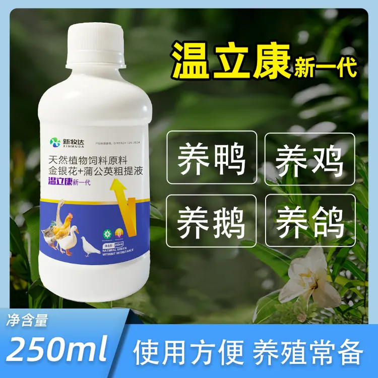 温立康鸡药正品兽药养鸡鹅鸽养殖家禽天然植物饲料原料厂家直销