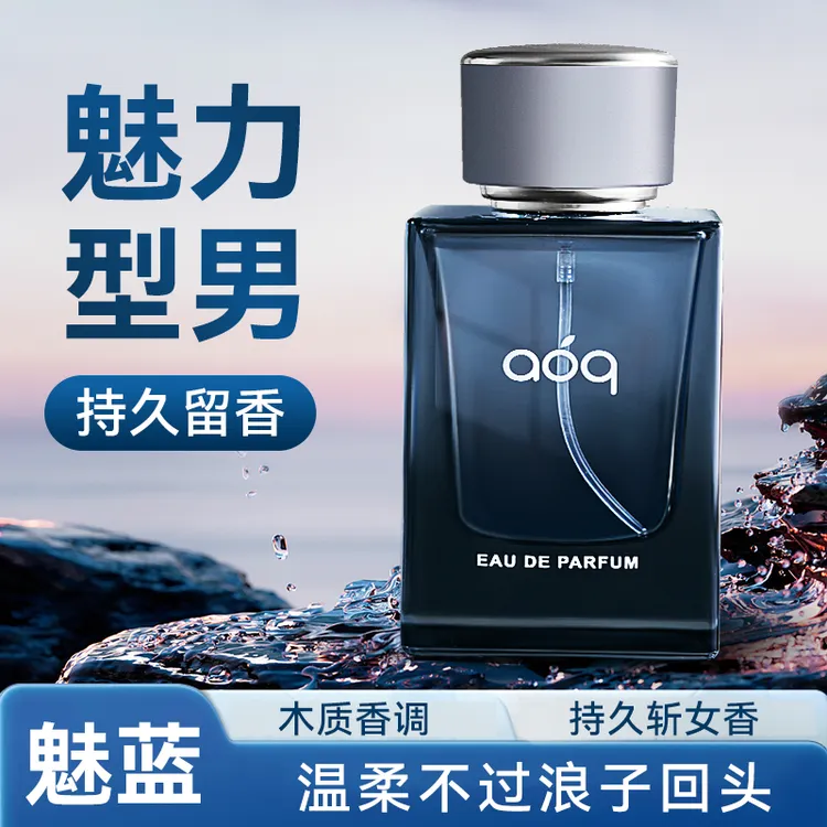 【同心丐】【魅蓝】男士香水留香经典魅力男人温柔淡香夏日香味