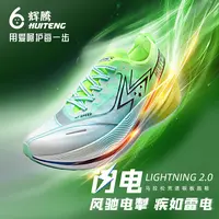 【辉腾LIGHTNING2.0】闪电全掌碳板竞速马拉松跑鞋轻便透气跑步鞋.