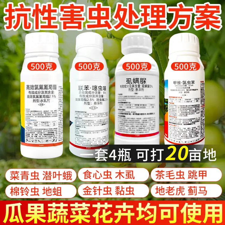 高含量抗性害虫组合甲维氯虫苯食心虫联苯噻虫农用杀虫剂农药批发