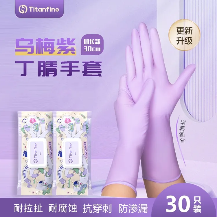 【加长加厚】乌梅紫食品级多用途家务丁腈手套防水防油耐磨舒适透气
