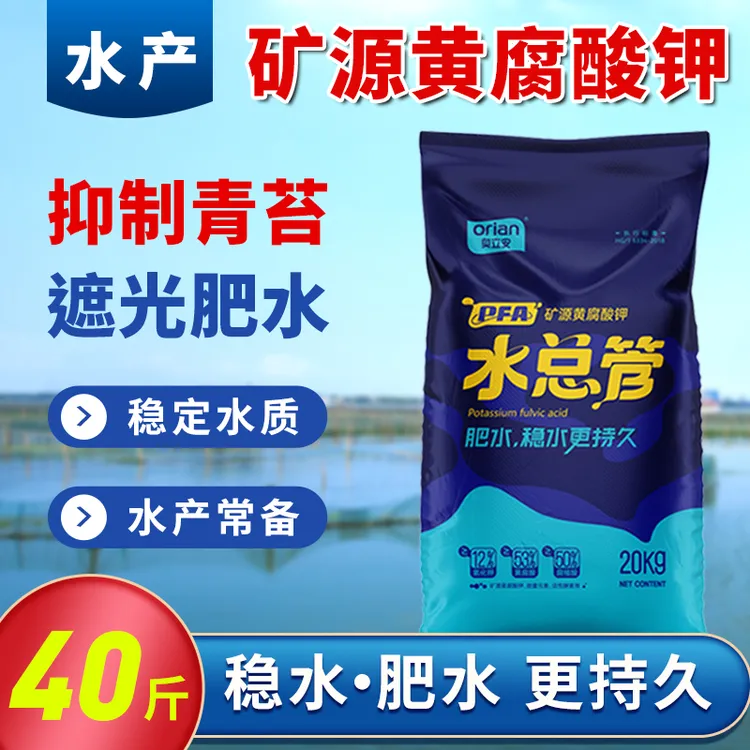 40斤大包装53%高含量速溶矿源黄腐酸钾水产养殖肥水控青苔水总管