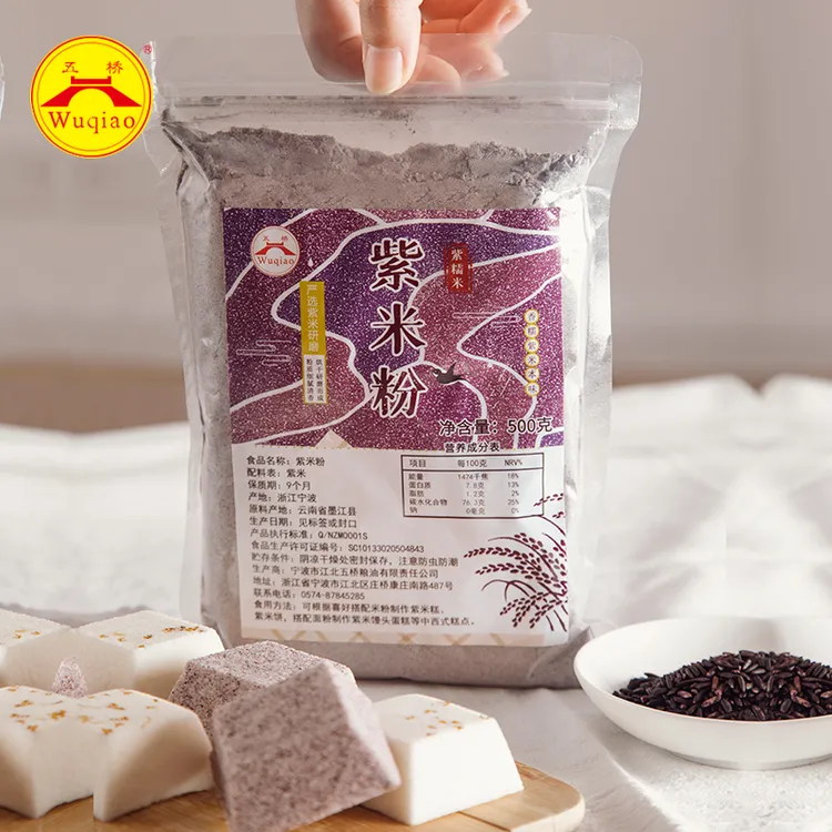 五桥牌紫米粉无面粉云南紫米纯生紫米粉新鲜杂粮粉烘焙原料500g