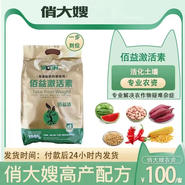 【俏大嫂】佰益激活素，活化土壤，增根壮苗