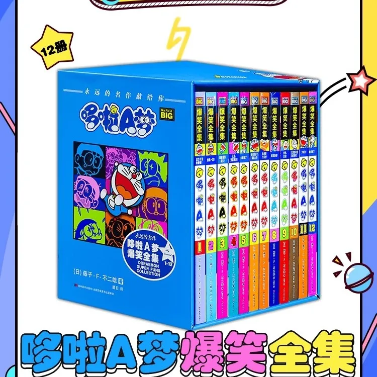 哆啦A梦爆笑全集1-12册漫画书爆笑绘本儿童故事书 吉林美术
