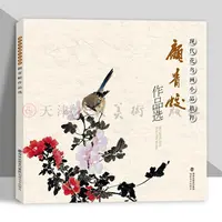 顾青蛟作品选 现代花鸟画小品精粹 福建美术