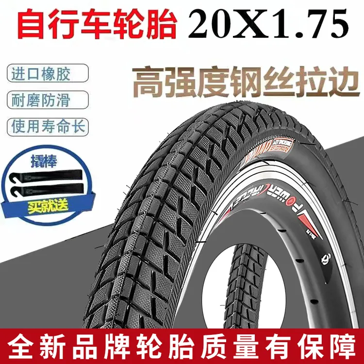 20寸加厚自行车轮胎20x1.75内外胎折叠车20*1.75单车47-406内外带