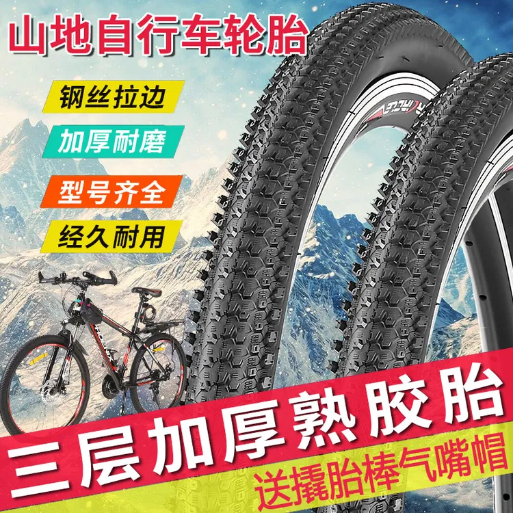 26寸山地车轮胎26x1.95/2.125外胎内胎26x1.50/1.75/138自行车胎