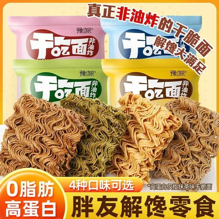 豫派轻食荞麦干脆面干吃面非油炸减全麦粗粮无糖精零食解馋脂肪肥