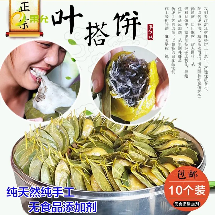 湛江雷州特产小吃叶搭饼徐闻树叶饼田艾籺糍粑菠萝叶椰丝饼10