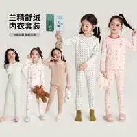 布丁哈鲁【兰精舒绒棉280G 】女童保暖舒适家居服内衣套装G43SB591