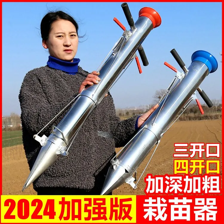不锈钢栽苗神器多功能地膜加厚移苗器农用辣椒插秧西瓜烟苗移栽机